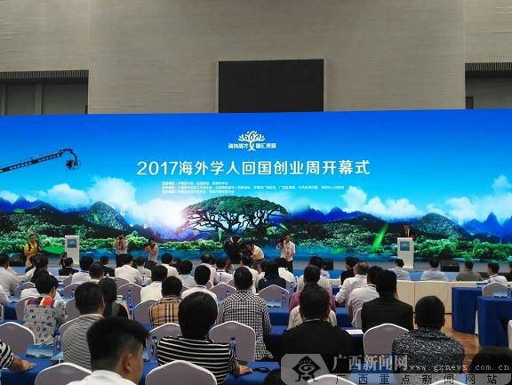 汇聚四海英才 2017 海创周 在来宾市开幕(图)_