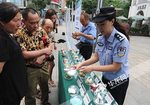 渝中警方街头展示仿真毒品 教市民辨别毒品携手拒毒