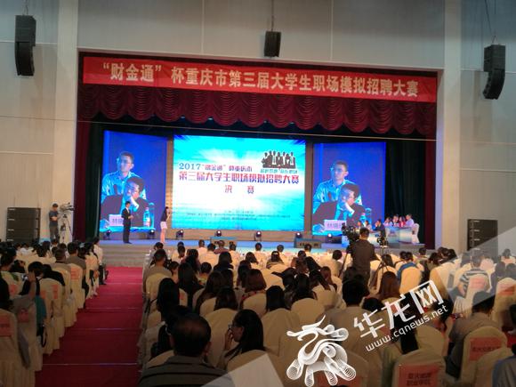 重庆大学生职场模拟招聘大赛6万多人参赛 最高