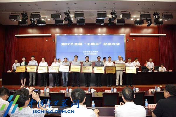 江苏表彰22个节约集约用地模范市县区 奖励12