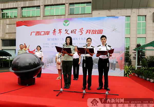 广西口岸青年文明号开放周在东兴启动_媒体