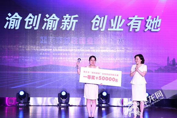 重庆女性创业创新大赛落幕 决赛项目最高或获