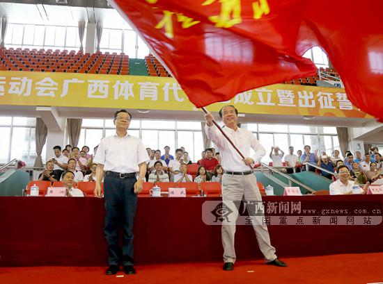 第十三届全运会广西代表团成立 陈武为代表团授旗