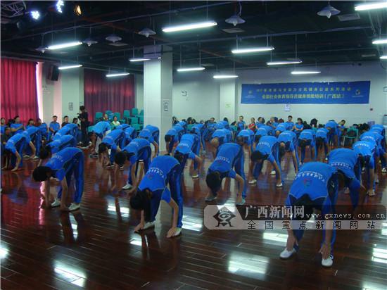全国社会体育指导员健身技能培训(广西站)结业