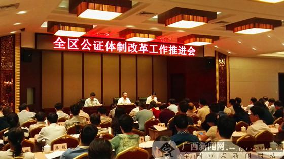 广西70家行政体制公证机构12月底完成转制改
