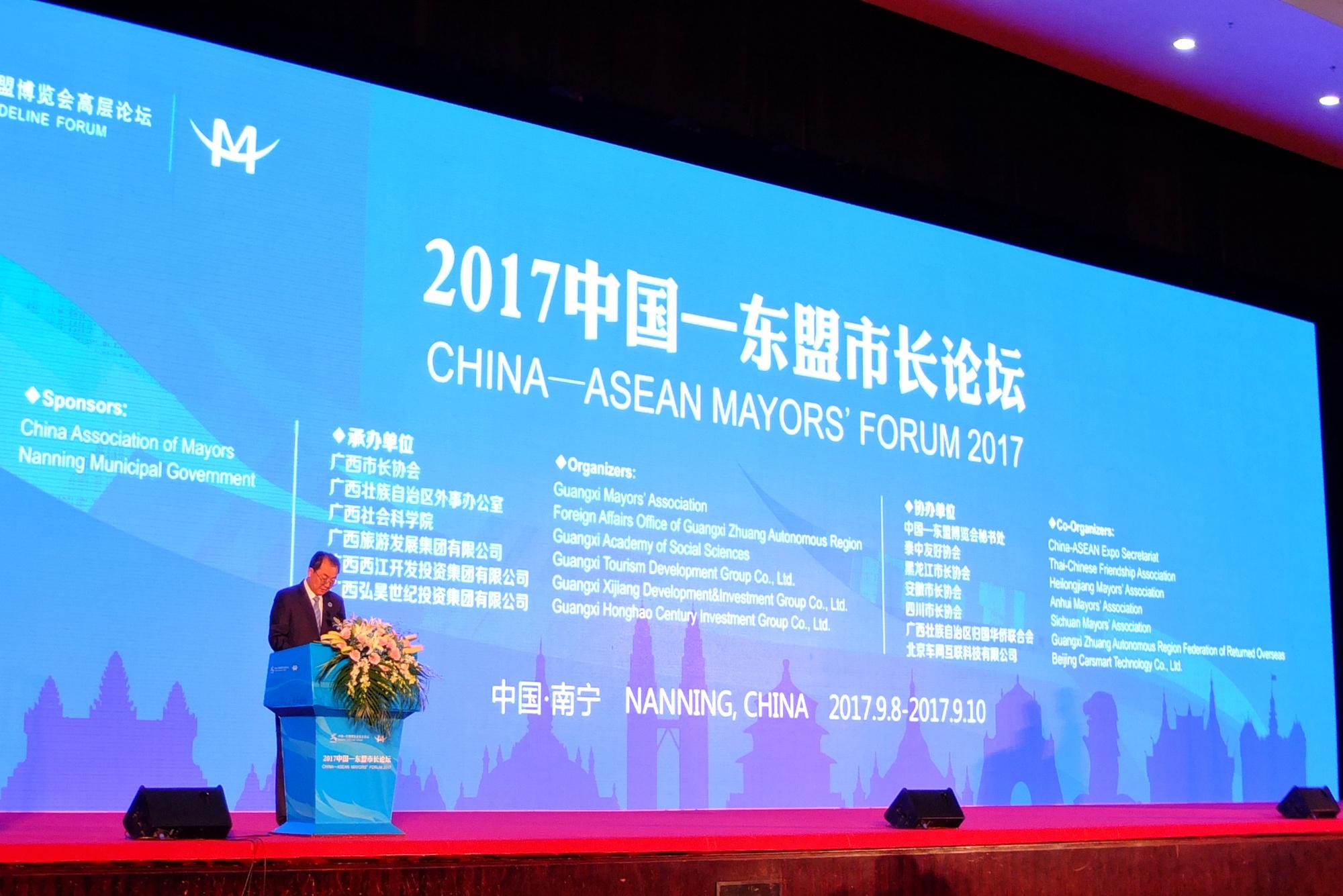 2017年中国-东盟市长论坛共商城市旅游