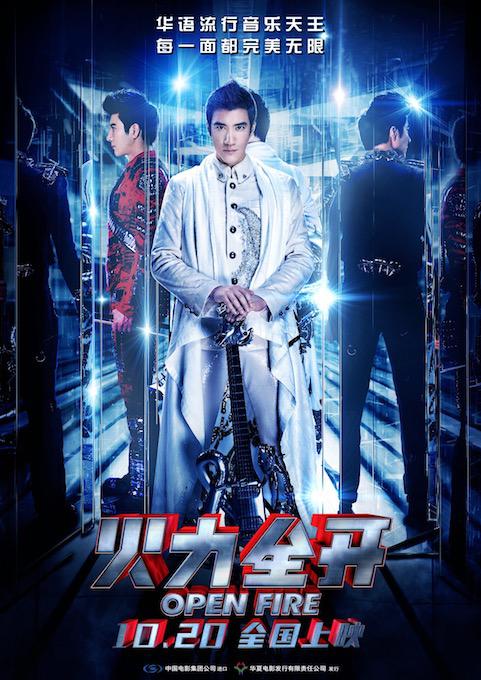 王力宏《火力全开》首款海报曝光 片方供图