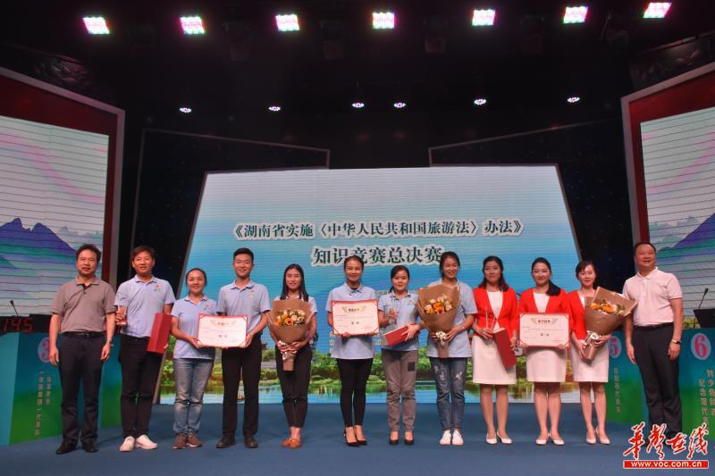 《湖南省实施〈旅游法〉办法》知识竞赛总决赛