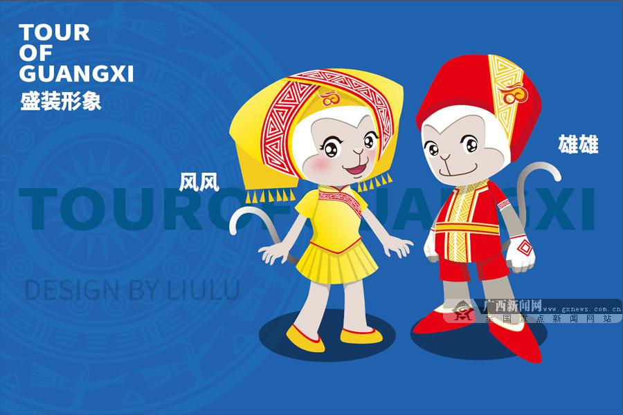 广西新闻网南宁10月10日讯(记者 金翔义)随着2017年环广西公路自行车世界巡回赛临近,由广西壮族自治区体育局主办的环广西公路自行车世界巡回赛吉祥物征集大赛落下帷幕。经专家及组委会评议,雄雄和风风被确定为2017环广西公路自行车世界巡回赛吉祥物。 环广西公路自行车世界巡回赛吉祥物设计方案征集活动于2017年6月启动,至7月10日征集截止,共计收到375幅来自团队或个人报名参赛的设计作品。7月26日,环广西吉祥物入围作品在专家评审的公开评选下产出。 在专家组评选环节中,专家评审团