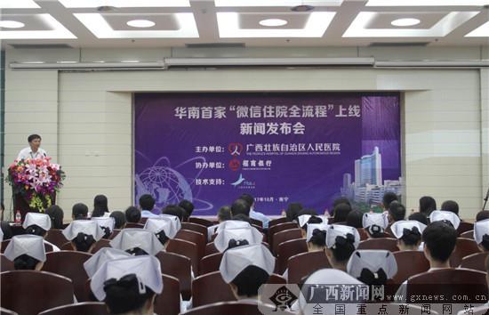 华南首家 微信住院全流程 上线 住院无需再排队