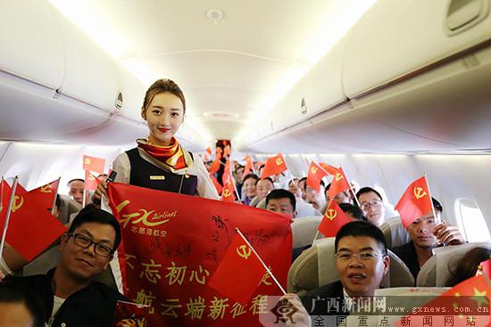 米高空共学十九大精神 北部湾航空举办主题活动