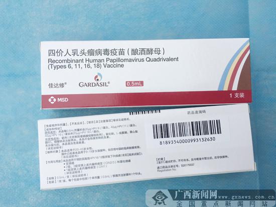四价宫颈癌疫苗广西首针接种23日正式在南宁