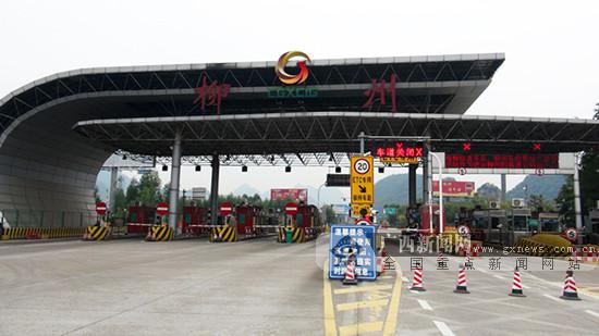 泉南高速新柳州东收费站正式启用 共25个车道