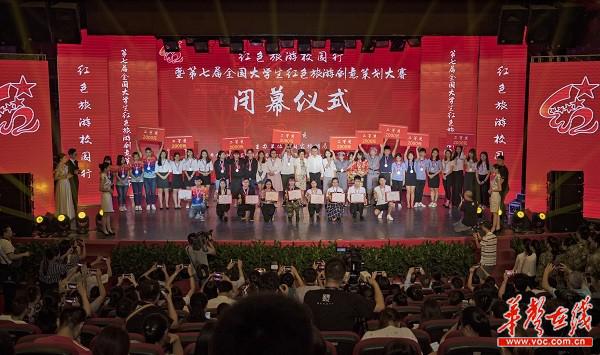湖南荣获第七届全国大学生红色旅游创意策划大