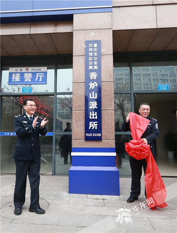 重庆市沙坪坝区新增4个公安派出所 记者带你去打探