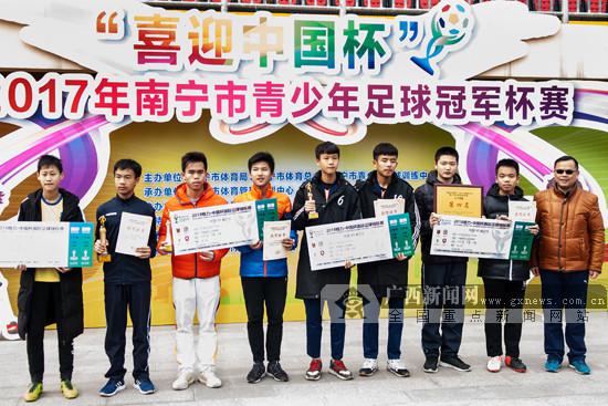 为2018中国杯预热:南宁青少年足球冠军杯赛