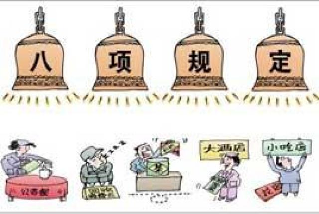 八项规定这5年:吃喝少了,身体好了,调研多了