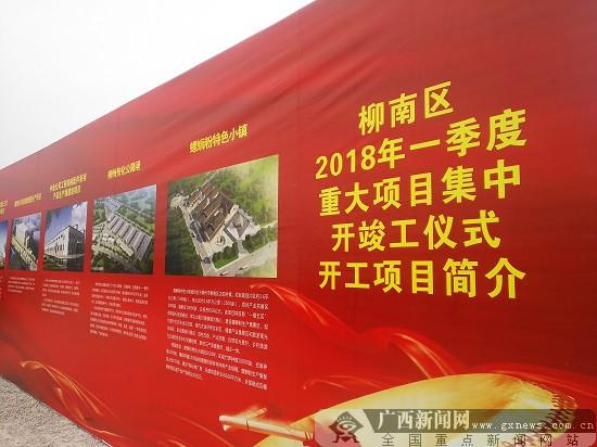 总投资156.9亿 柳州柳南区一季度重大项目开竣工