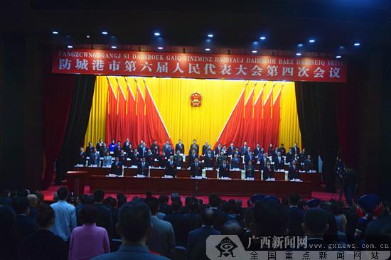 防城港市六届人民代表大会四次会议开幕