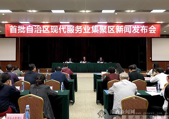 广西将重点建设首批认定的38个现代服务业集