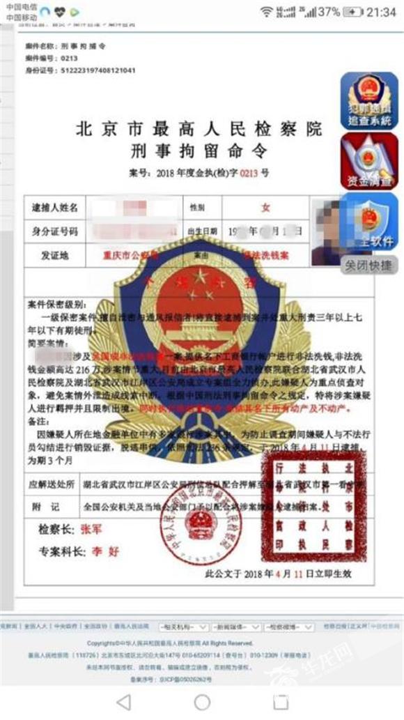 莫上当!公检法打来电话威胁 还有网站可查刑