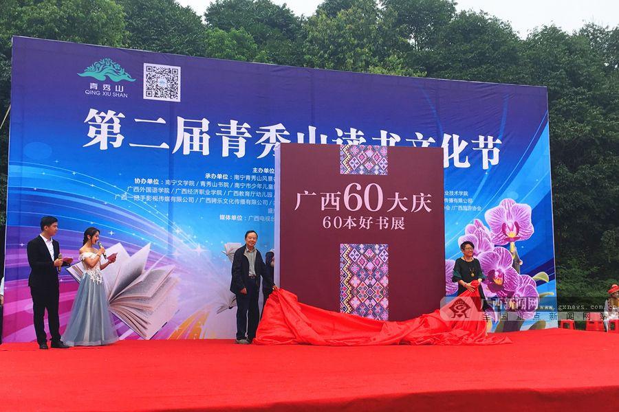 2018年南宁市青秀山读书文化节如火如荼举行