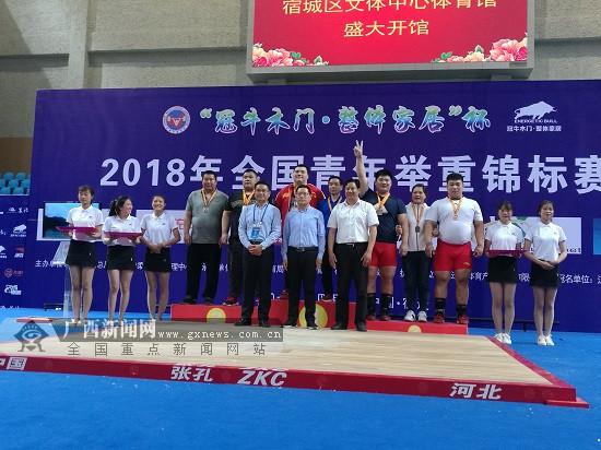 2018全国青年举重锦标赛结束 广西队获9金5银
