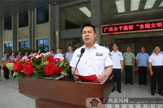 广西女子监狱举行全国文明单位揭牌仪式
