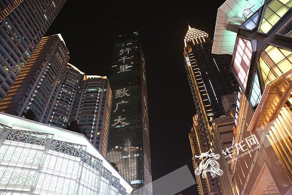 重庆环球金融中心(wfc)外墙led灯饰字幕屏"行千里,致广大.