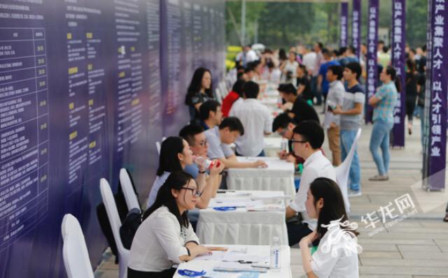 重庆两江数字经济产业园举行大型招聘会 2500