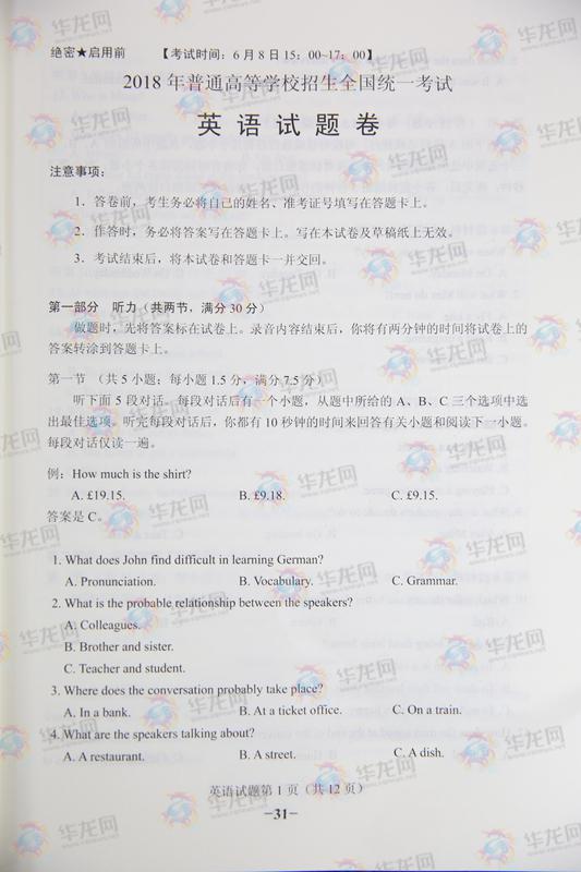 2018年重庆高考英语科目试卷