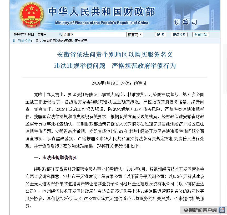 财政部问责多起地方政府违法违规举债 部分负