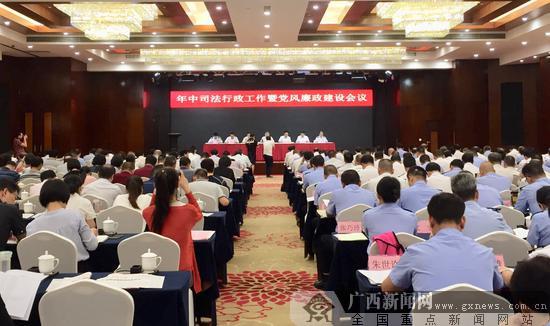 2018全区年中司法行政工作暨党风廉政建设会召开