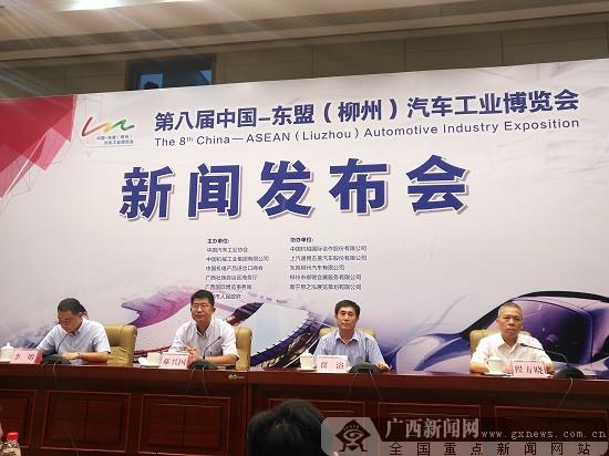 第八届中国—东盟（柳州）汽博会将于9月11日举行