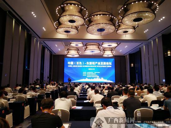 中国（百色）-东盟铝产业发展论坛在南宁举办