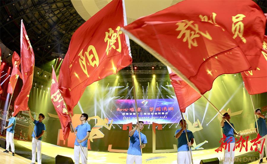 图为闭幕式现场,旗帜飞扬.