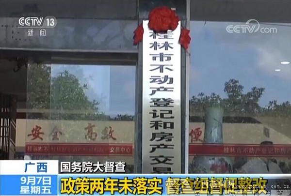 有错必改 桂林对继承不动产登记公证不作强制要求