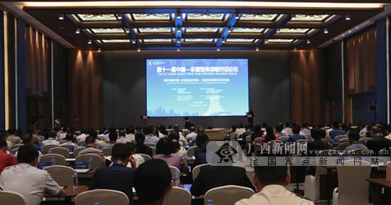 第十一届中国-东盟智库战略对话论坛在南宁举行