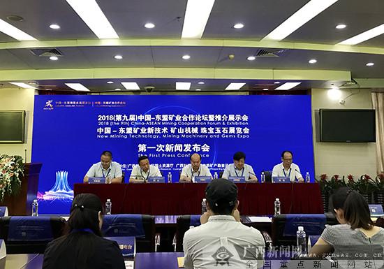 第九届中国-东盟矿业合作论坛将于11月