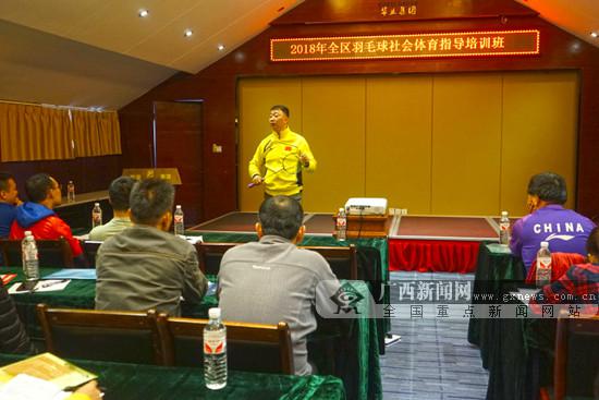 2018广西羽毛球社会体育指导员培训活动登陆防城