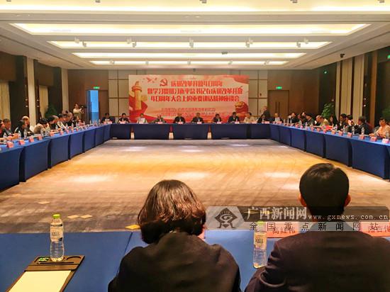 广西经济体制改革研究会座谈会在南宁举行