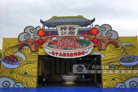 2018邕宁味道生榨米粉文化旅游美食节在南宁