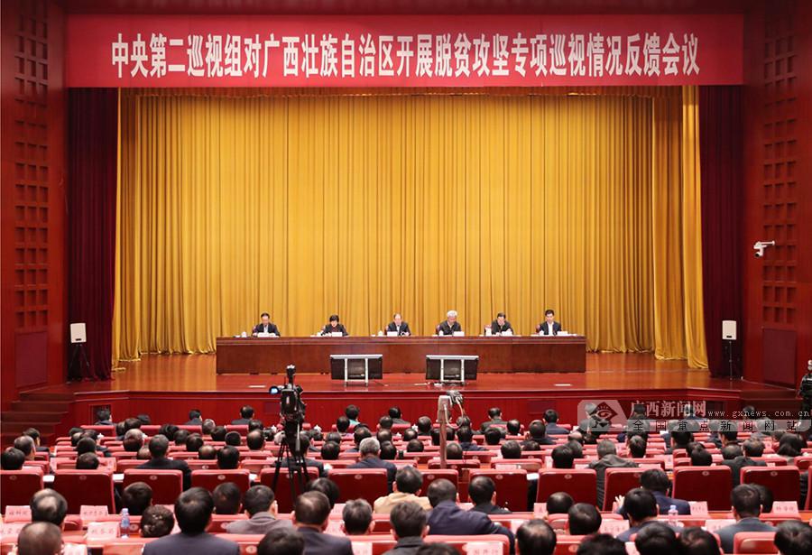 中央第二巡视组向广西壮族自治区党委反馈巡视