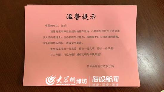 "违停"派发"温馨提示单" 潍坊昌乐综合执法亦柔情