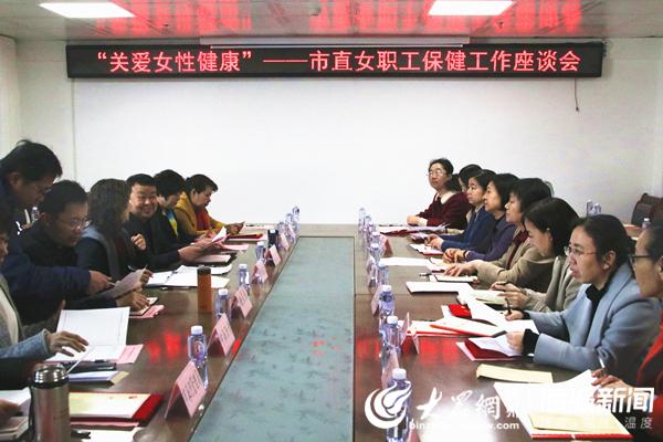 滨州市妇幼保健院召开市直女职工保健工作座谈会