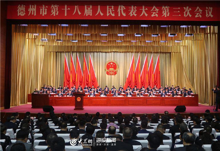 德州市十八届人大三次会议胜利闭幕刘炳国当选市长