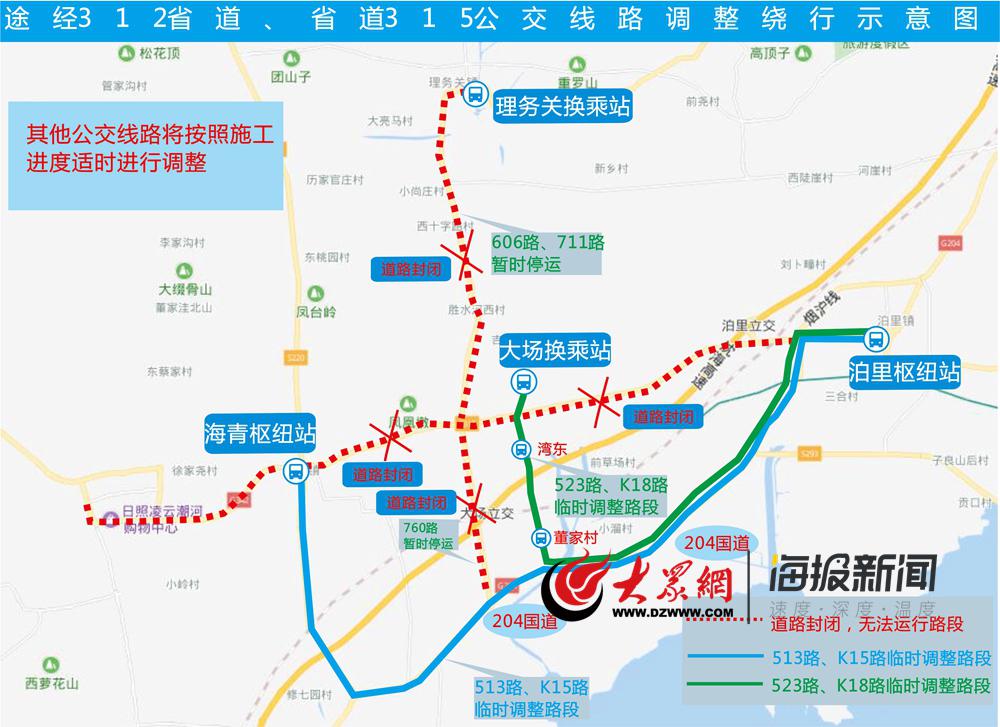 西海岸途经312省道,315省道及国道341部分公交线明起调整