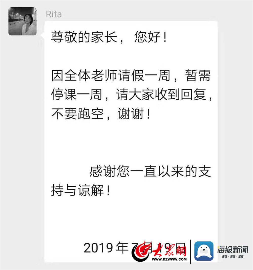 青岛一早教机构突然停课!400多位学生家长欲退款未果