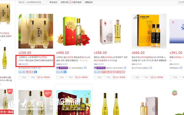 产自山东菏泽的牡丹籽油在京东平台热销