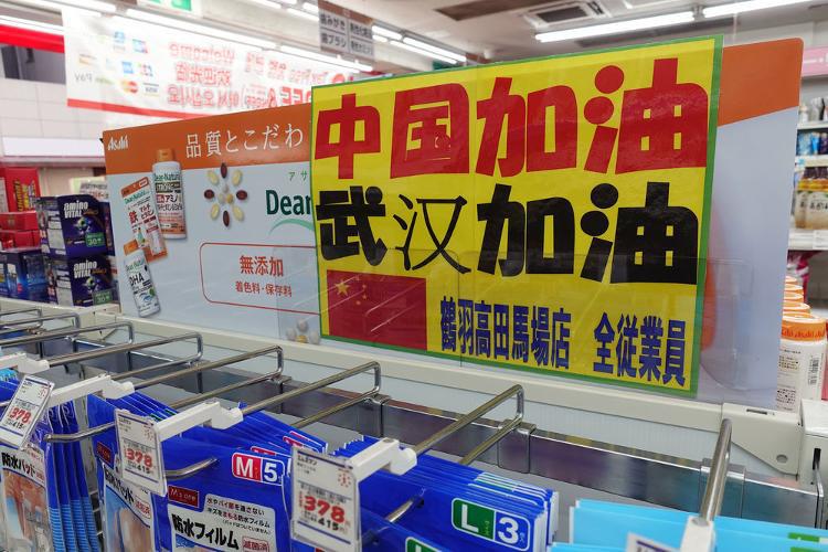 日本各地为中国抗击疫情加油鼓劲